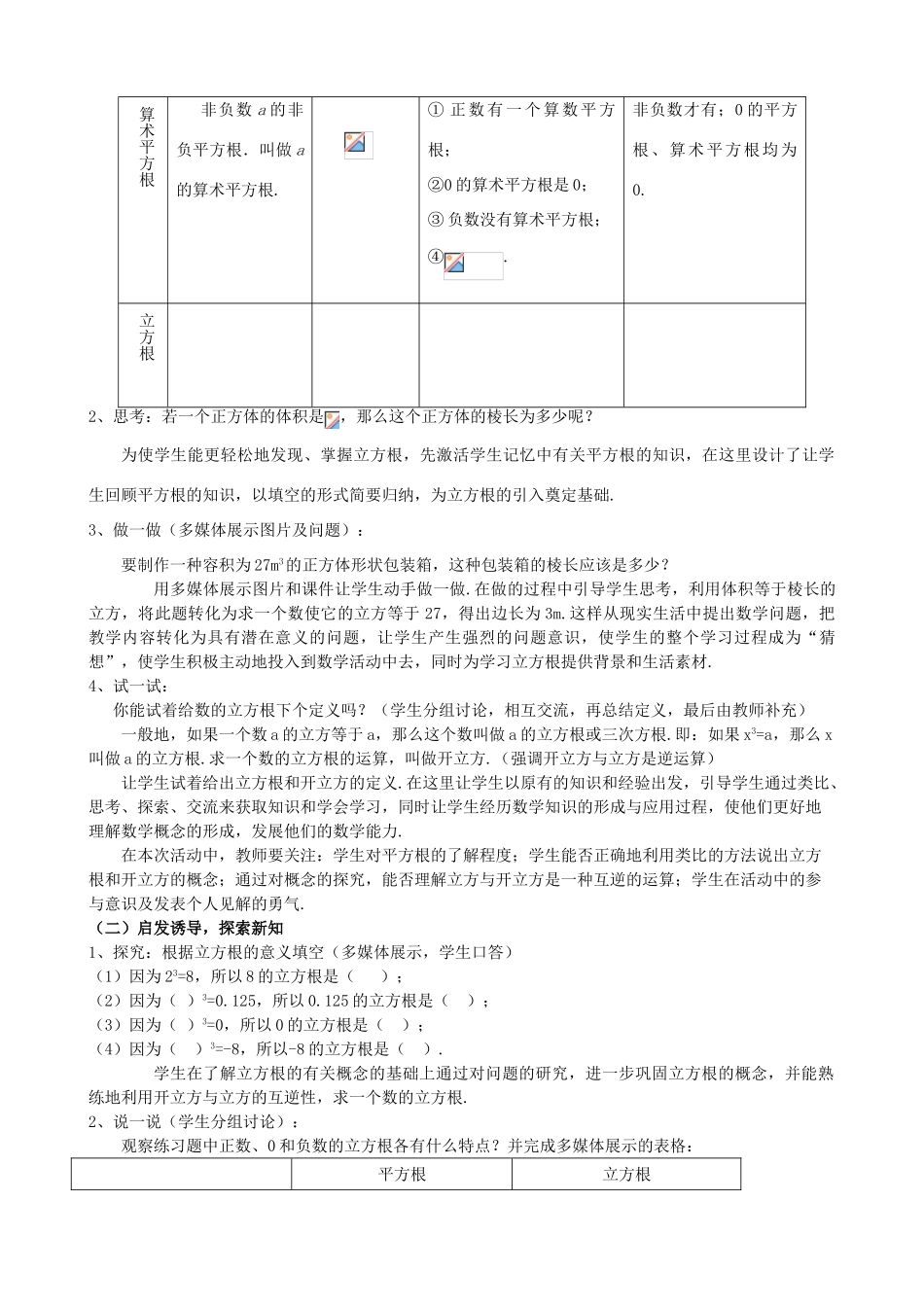 八年级数学上册 11.1 平方根与立方根 11.1.2 立方根教案2 （新版）华东师大版-（新版）华东师大版初中八年级上册数学教案_第2页