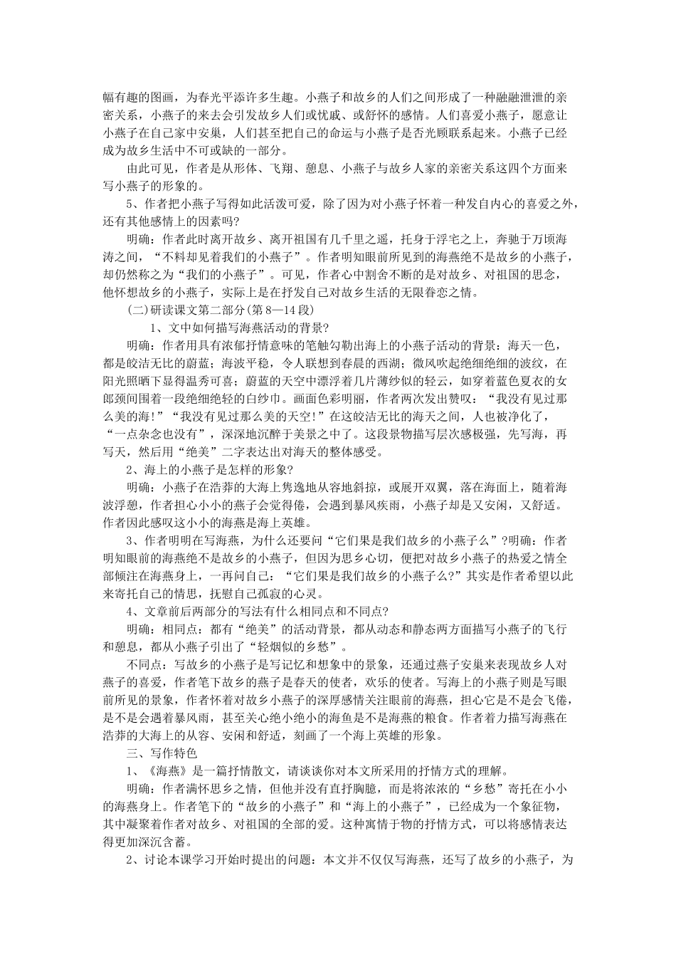 （秋季版）福建省泉州市七年级语文下册 第4课《海燕》教学设计 语文版-语文版初中七年级下册语文教案_第3页