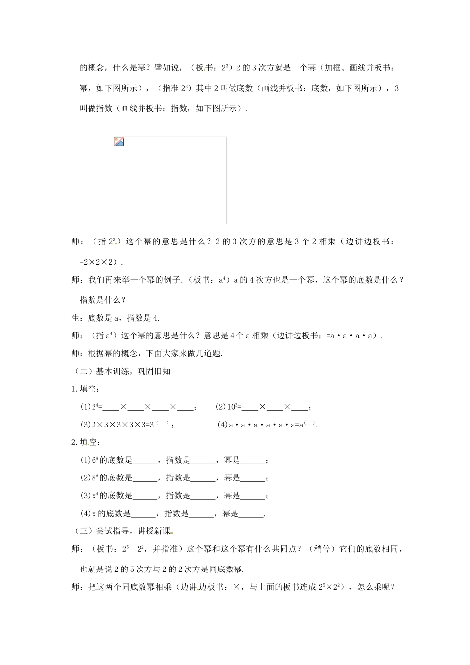 海南省万宁市思源实验学校八年级数学上册 第十五章第1节《整式的乘法》第一课时教案 新人教版_第2页