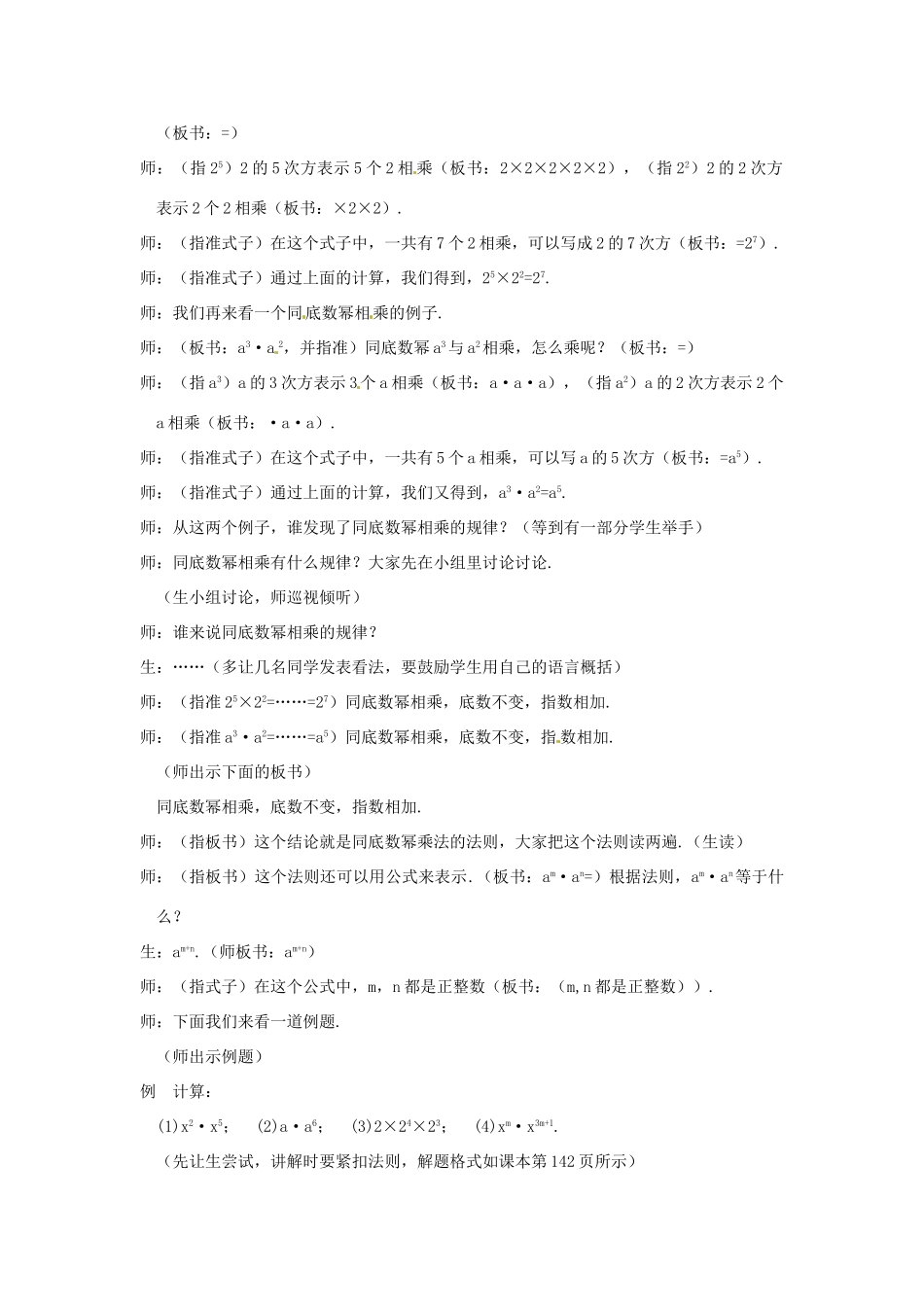 海南省万宁市思源实验学校八年级数学上册 第十五章第1节《整式的乘法》第一课时教案 新人教版_第3页