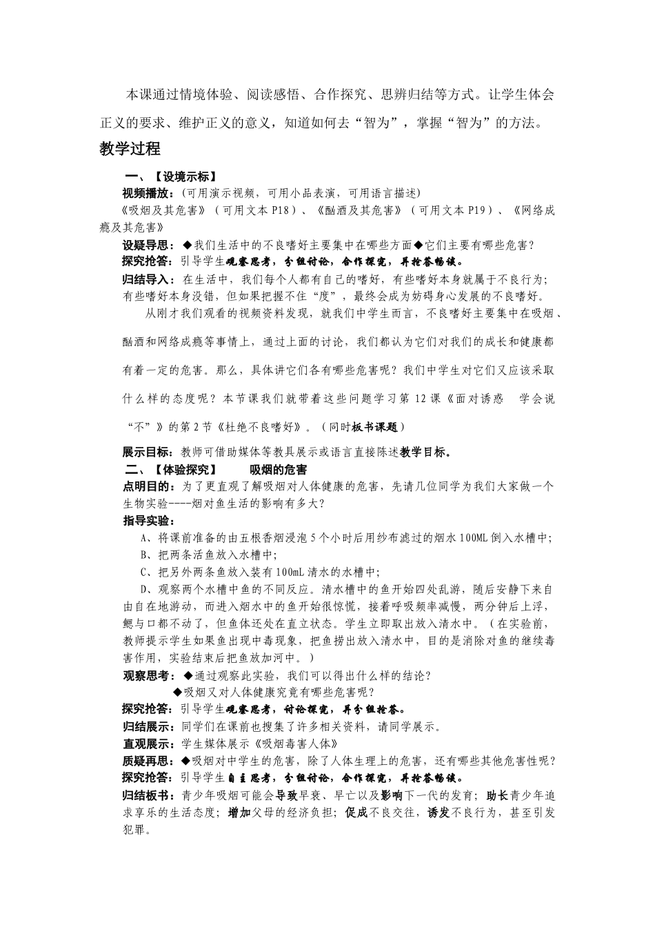 八年级政治 12.2 杜绝不良嗜好 教案苏教版_第2页