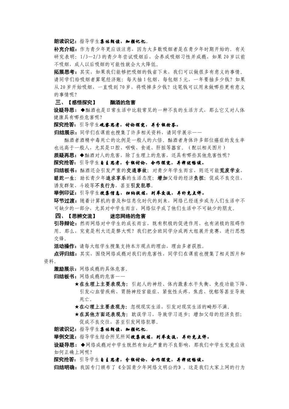 八年级政治 12.2 杜绝不良嗜好 教案苏教版_第3页