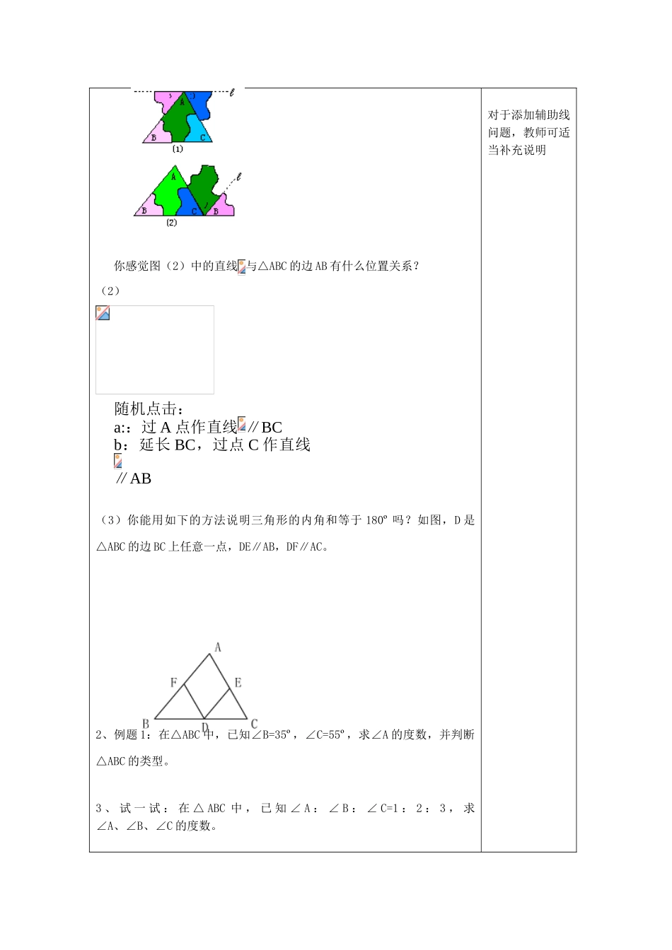 春七年级数学下册 14.2 三角形的内角和（1）教案 沪教版五四制-沪教版初中七年级下册数学教案_第2页