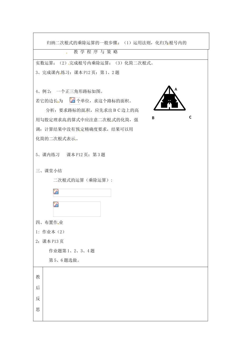 八年级数学下册 1.3 二次根式的运算（第1课时）教案 浙教版_第2页