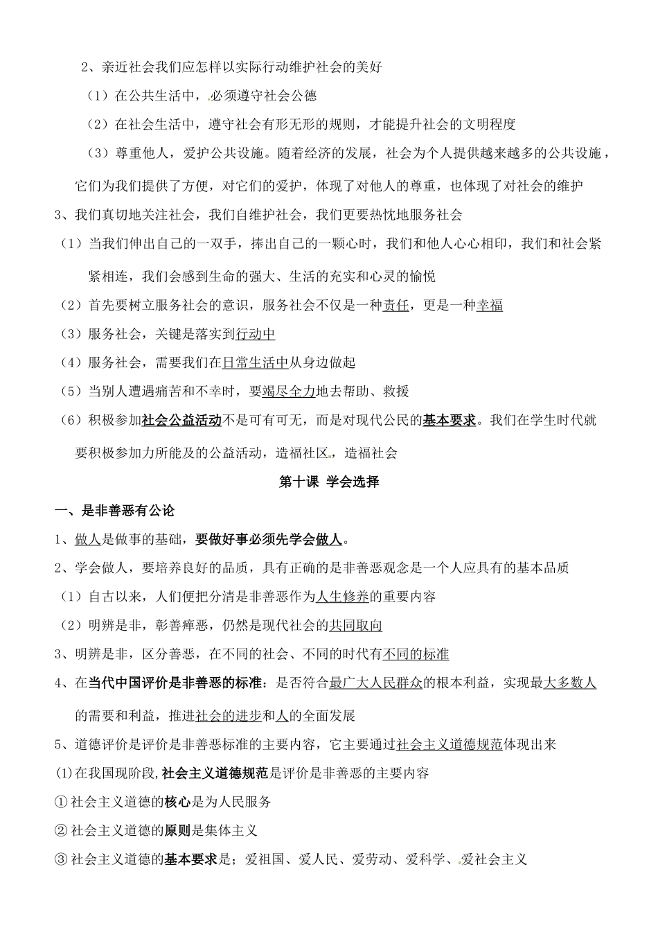 八年级政治下册 第三单元《积极适应社会》教案 陕教版_第2页