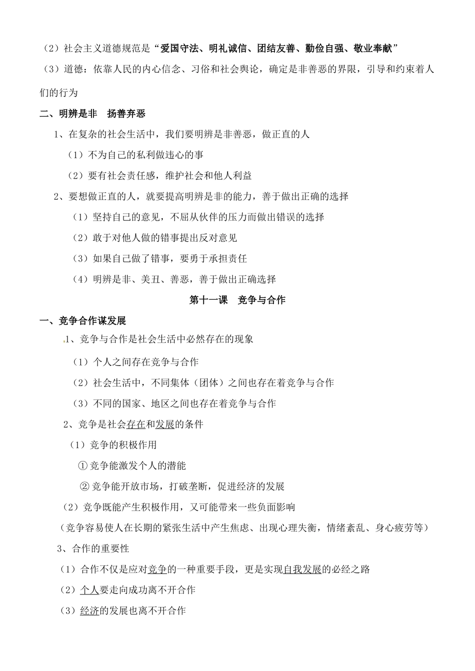 八年级政治下册 第三单元《积极适应社会》教案 陕教版_第3页