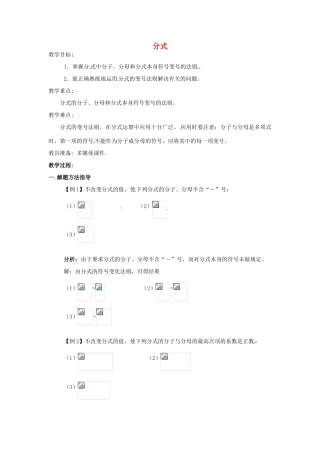 八年级数学上册 15.1 分式教案1 （新版）新人教版