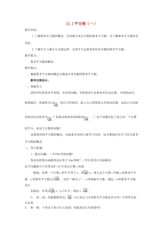 广东省江门市福泉奥林匹克学校八年级数学上册 13.1《平方根》（一）教案 新人教版