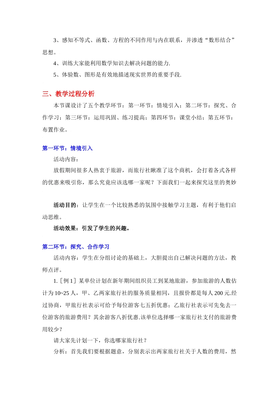 八年级数学下册第一章一元一次不等式与一次函数（二）教学设计北师大版_第2页
