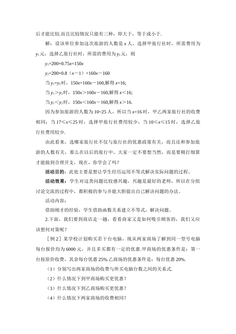 八年级数学下册第一章一元一次不等式与一次函数（二）教学设计北师大版_第3页