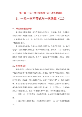 八年级数学下册第一章一元一次不等式与一次函数（二）教学设计北师大版
