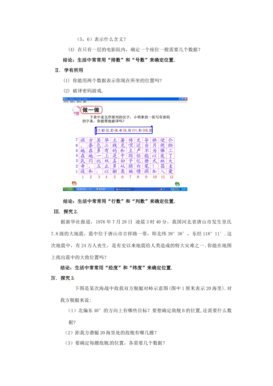 甘肃省张掖市临泽县第二中学八年级数学上册 5.1.1 确定位置（一）教学设计 （新版）北师大版_第2页