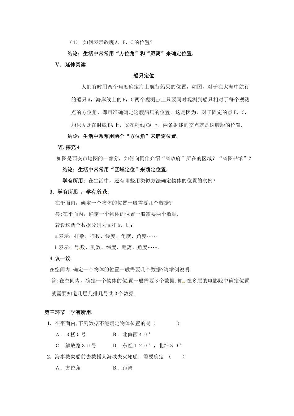 甘肃省张掖市临泽县第二中学八年级数学上册 5.1.1 确定位置（一）教学设计 （新版）北师大版_第3页