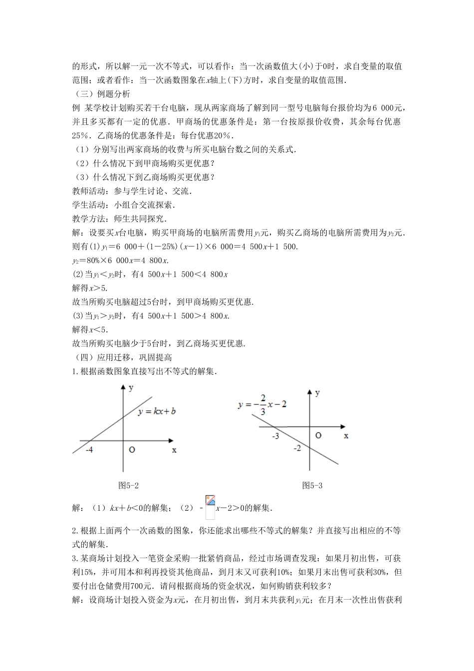 八年级数学下册 第二章 一元一次不等式与一元一次不等式组 5 一元一次不等式与一次函数教案 （新版）北师大版-（新版）北师大版初中八年级下册数学教案_第2页