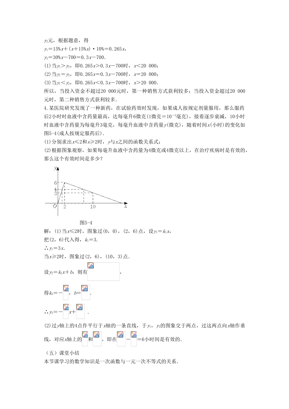 八年级数学下册 第二章 一元一次不等式与一元一次不等式组 5 一元一次不等式与一次函数教案 （新版）北师大版-（新版）北师大版初中八年级下册数学教案_第3页