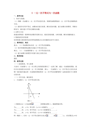 八年级数学下册 第二章 一元一次不等式与一元一次不等式组 5 一元一次不等式与一次函数教案 （新版）北师大版-（新版）北师大版初中八年级下册数学教案