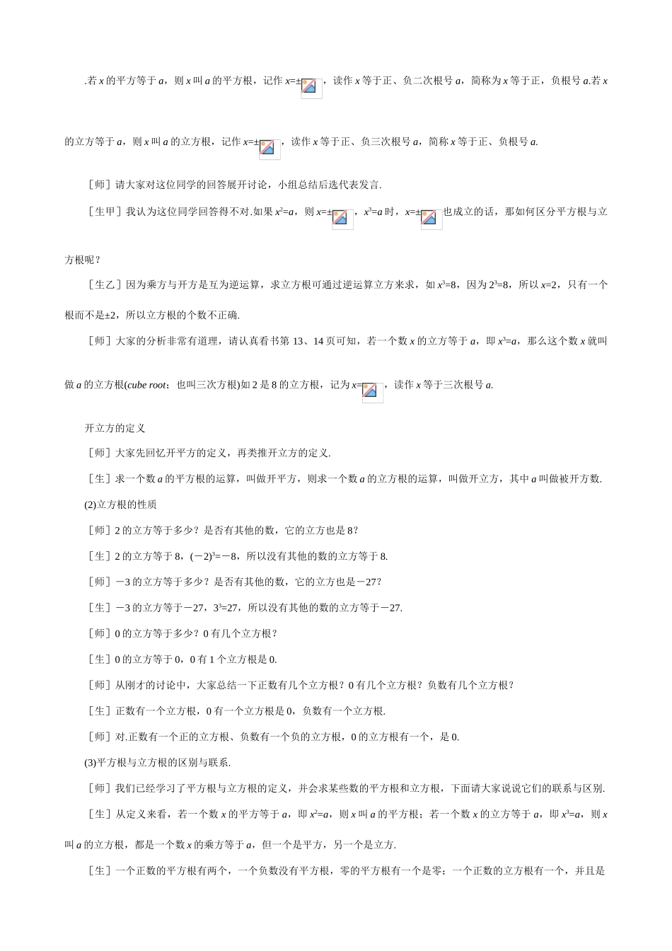 北师大版八年级数学立方根_第2页