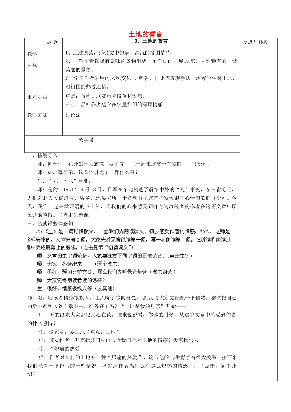 山西省忻州市第五中学七年级语文下册 土地的誓言教案 新人教版_第1页