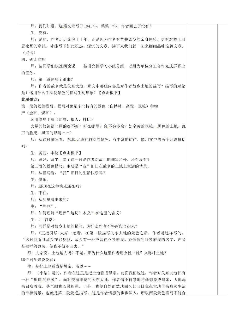 山西省忻州市第五中学七年级语文下册 土地的誓言教案 新人教版_第2页