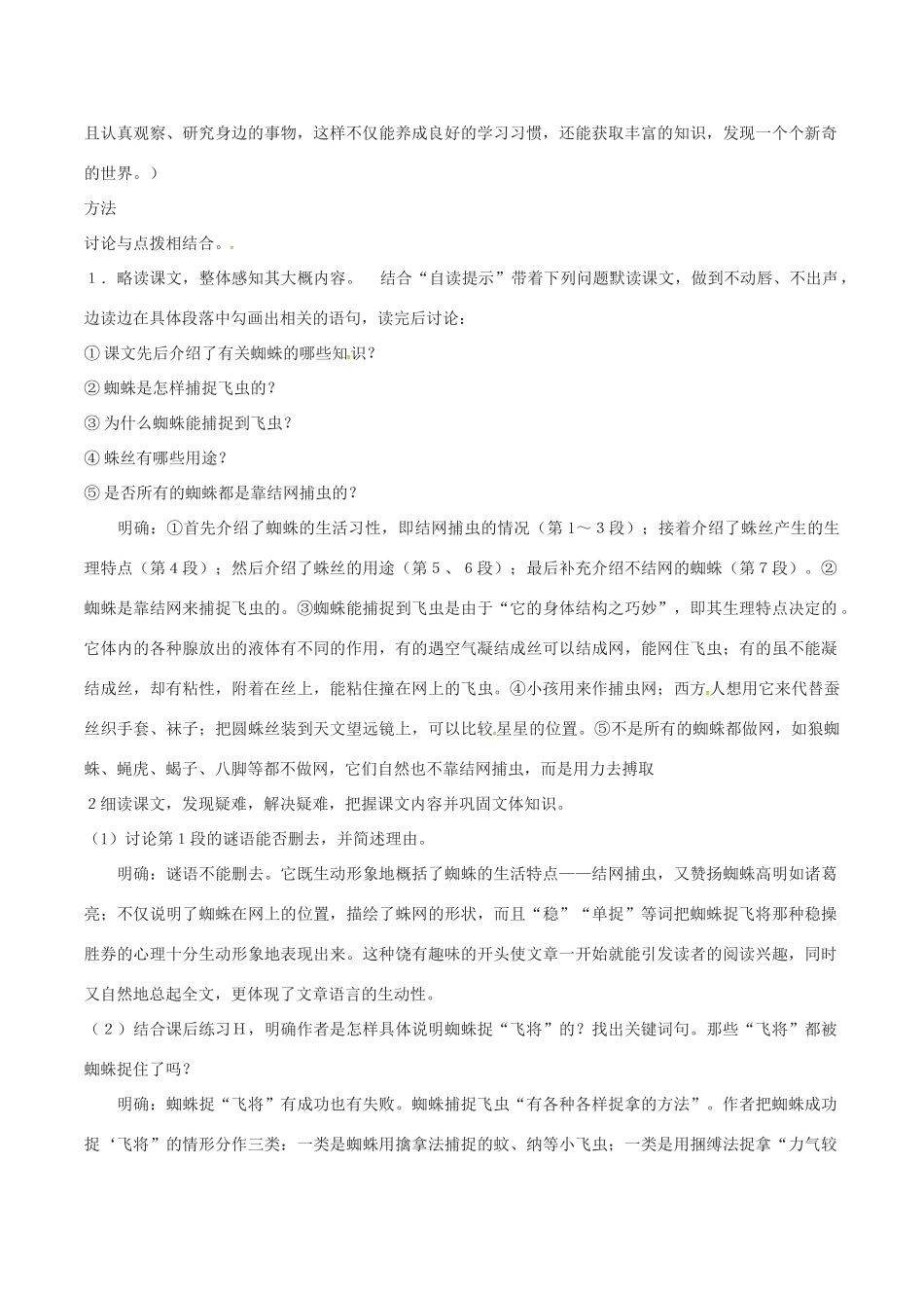 （秋季版）七年级语文下册 第4单元 14 蜘蛛教案 语文版-语文版初中七年级下册语文教案_第2页