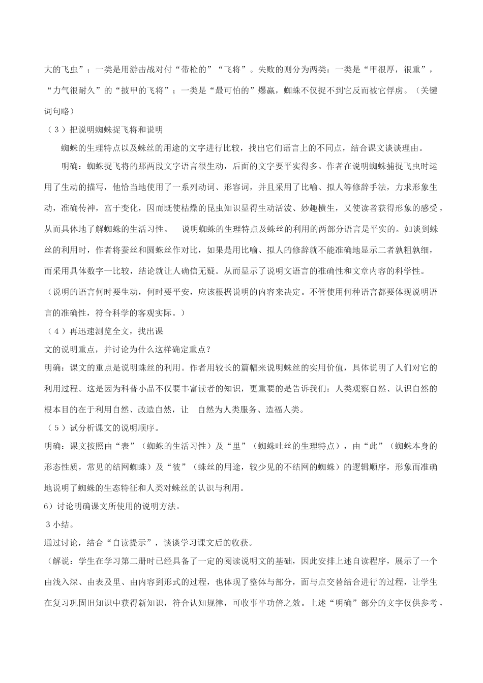 （秋季版）七年级语文下册 第4单元 14 蜘蛛教案 语文版-语文版初中七年级下册语文教案_第3页
