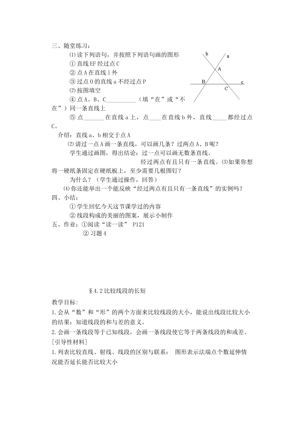 福建省南平市水东学校七年级数学 第4-7章教案 北师大版_第2页
