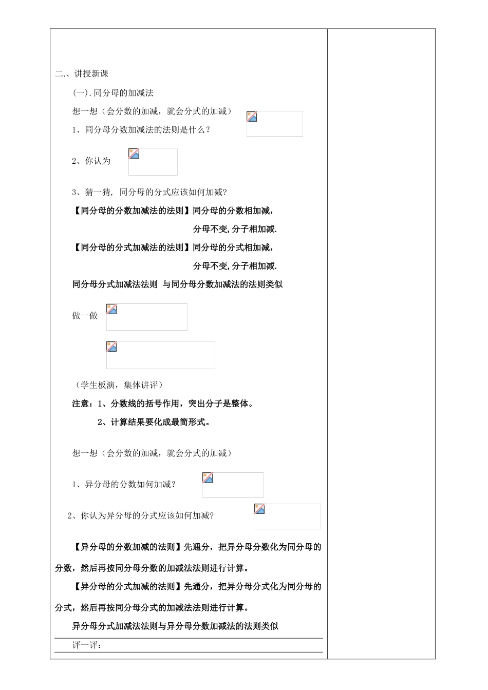 八年级数学下册 集体备课教案 北师大版_第2页