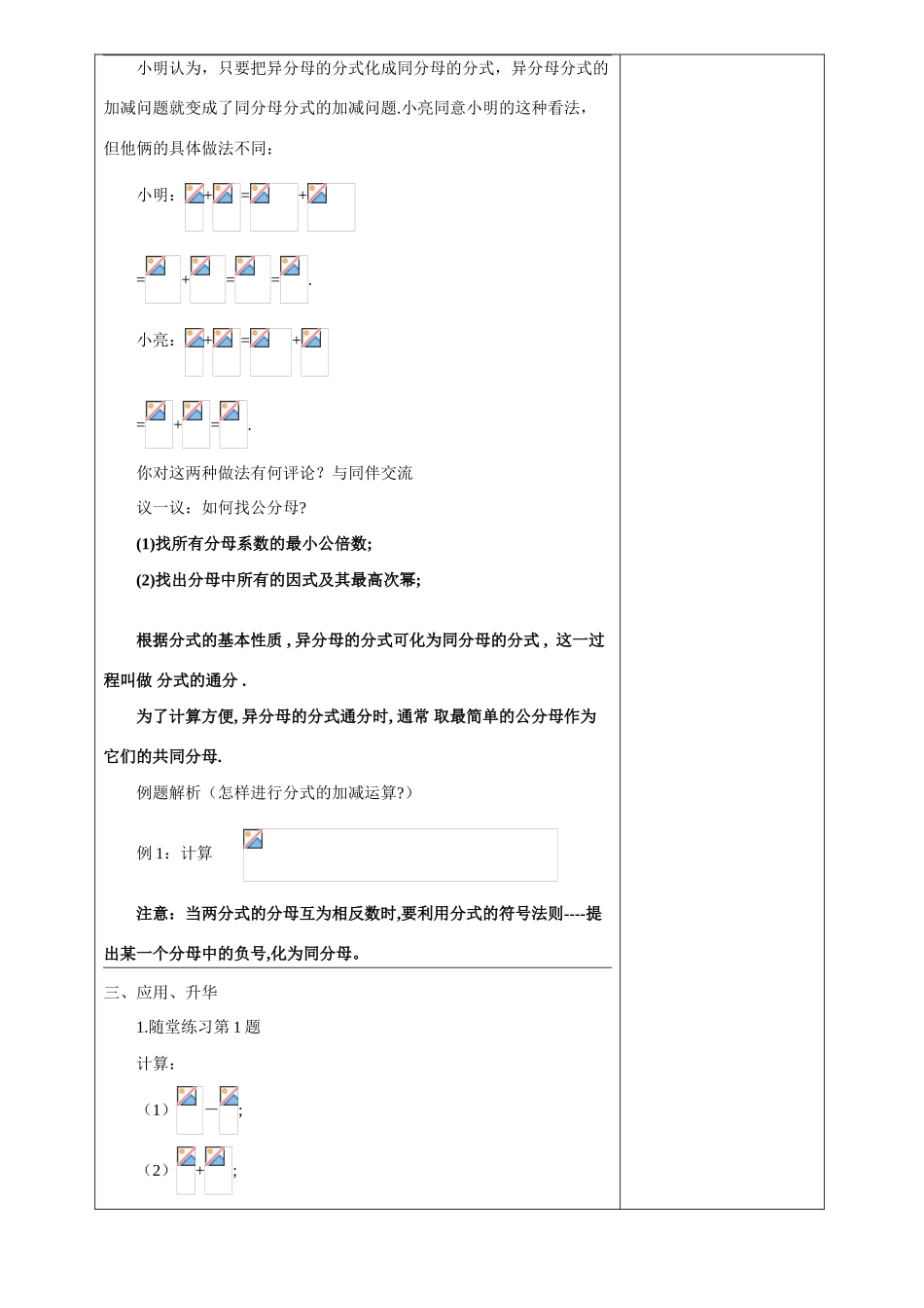 八年级数学下册 集体备课教案 北师大版_第3页
