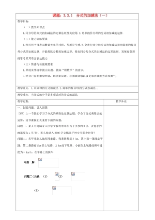 八年级数学下册 集体备课教案 北师大版