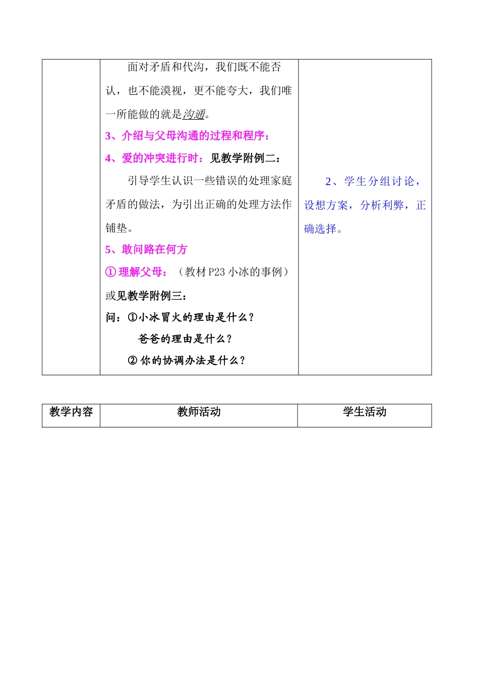八年级政治第二课 我与父母交朋友 两代人的对话教案 新人教版_第2页