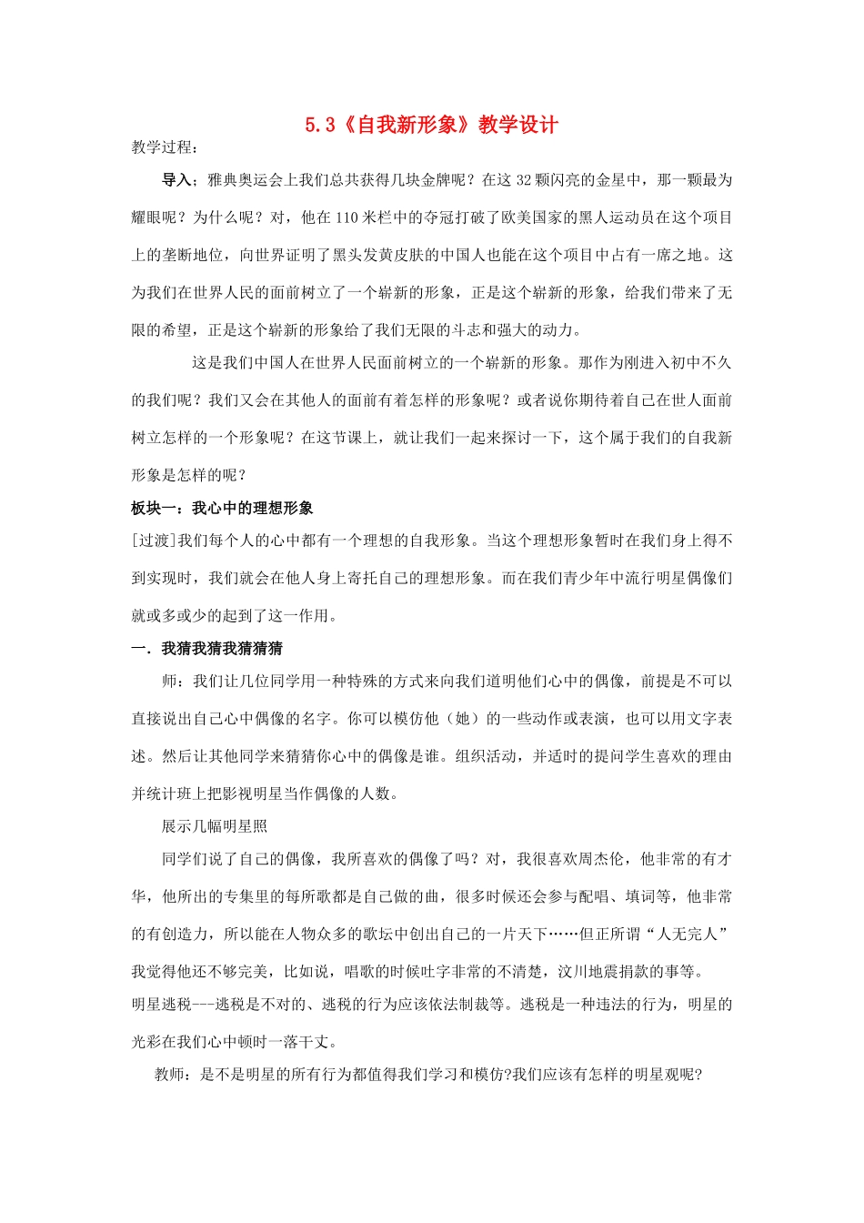 七年级政治上册 5.3自我新形象教案 人教新课标版_第1页