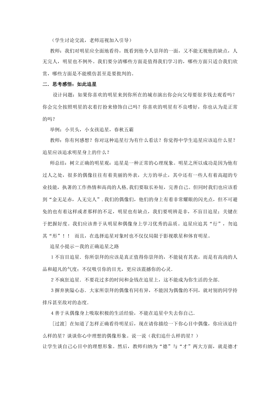 七年级政治上册 5.3自我新形象教案 人教新课标版_第2页