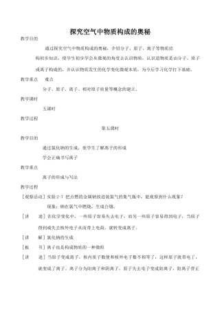 九年级化学探究空气中物质构成的奥秘 5粤教版