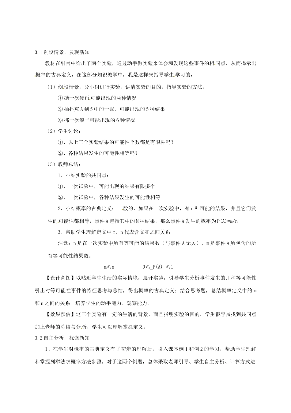 广东省广州市白云区汇侨中学九年级数学上册《用列举法求概率》说课稿 新人教版_第2页