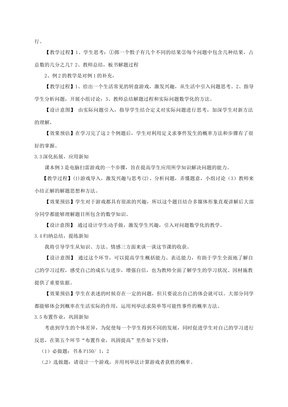 广东省广州市白云区汇侨中学九年级数学上册《用列举法求概率》说课稿 新人教版_第3页
