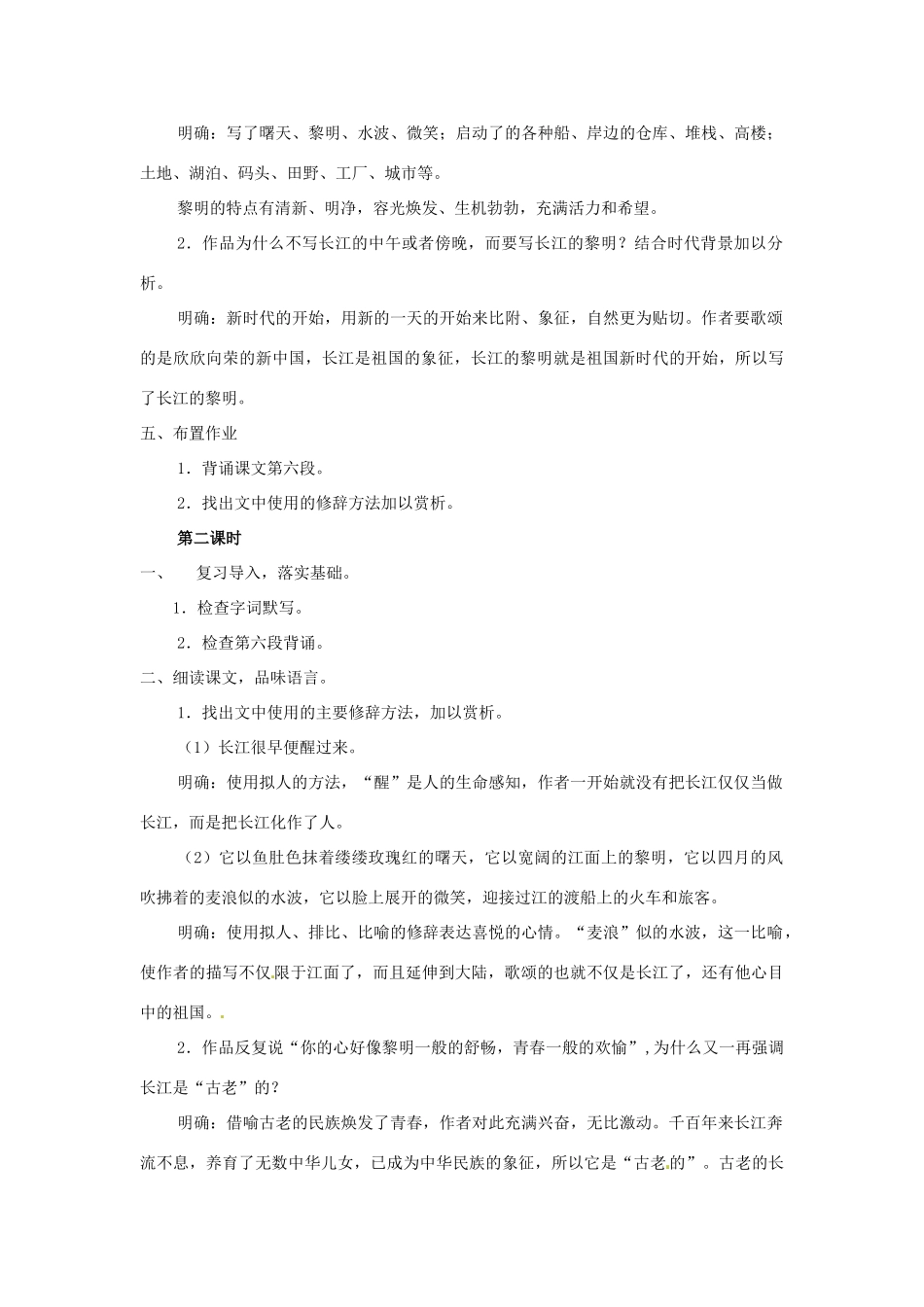 山东省滕州市滕东中学七年级语文下册《长江》教案 新人教版_第3页