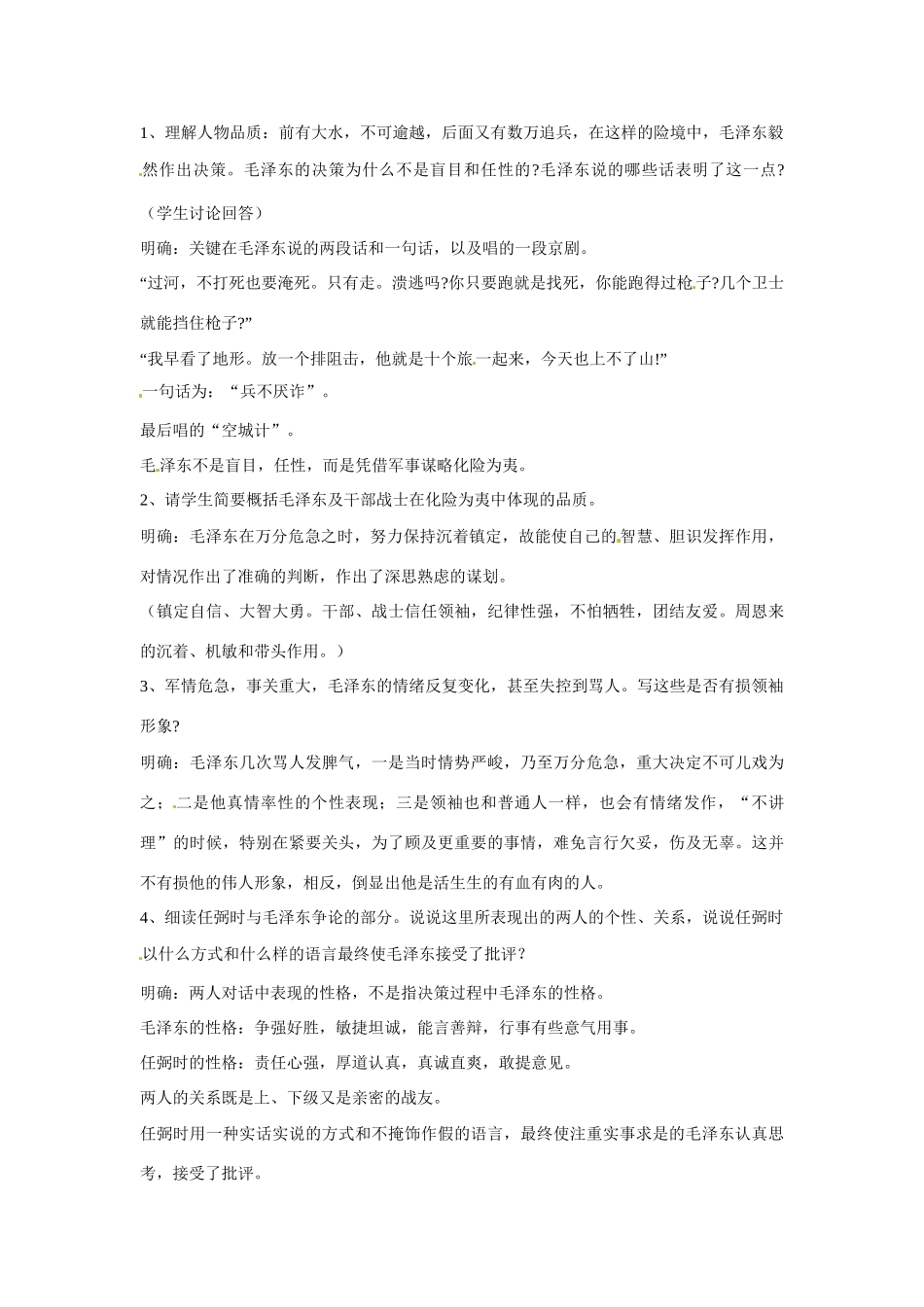 山东省枣庄市峄城区吴林街道中学七年级语文下册 14《黄河化险》教案 北师大版_第3页