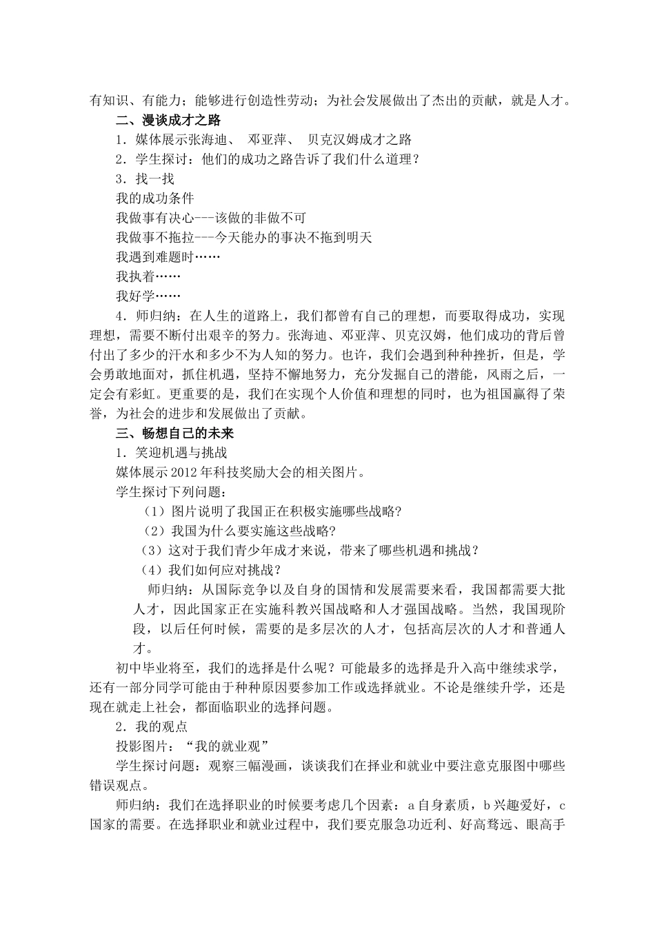 江苏省丹阳市三中九年级政治全册 9-12-3世界因我而精彩教案 苏教版_第2页