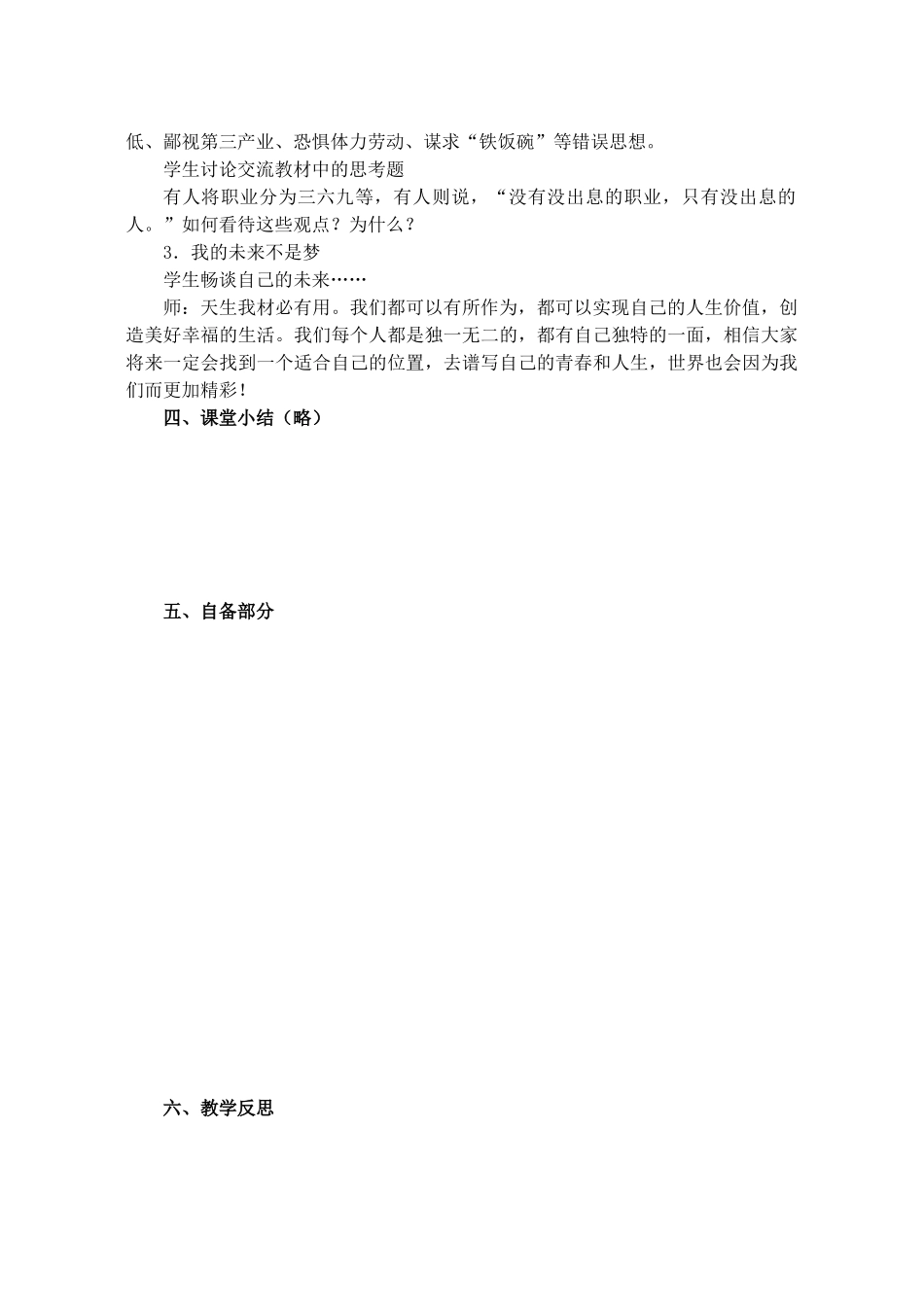 江苏省丹阳市三中九年级政治全册 9-12-3世界因我而精彩教案 苏教版_第3页