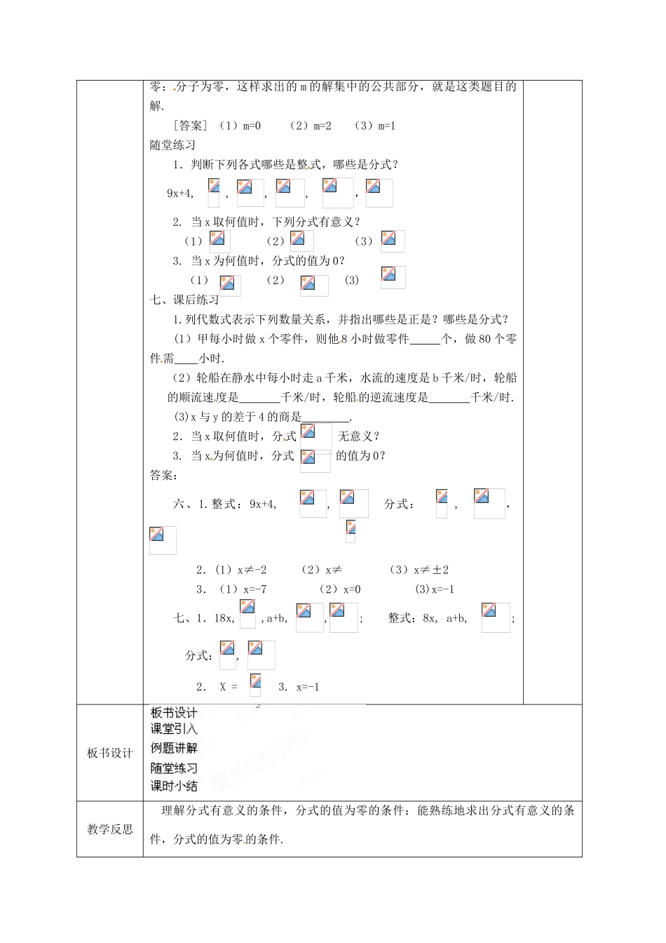 广西永福县实验中学八年级数学下册 《16.1.1分式》教案 人教新课标版_第2页