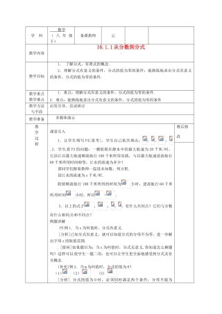 广西永福县实验中学八年级数学下册 《16.1.1分式》教案 人教新课标版