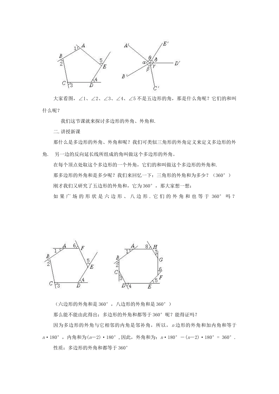 八年级数学下册 20.1多边形的内角和（第2课时）教案 沪科版 _第2页