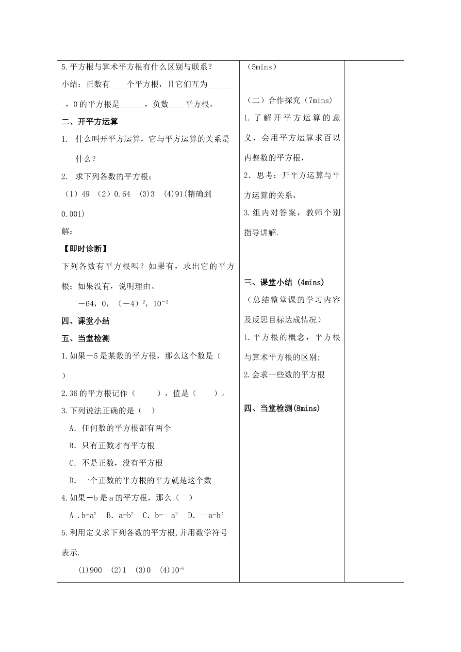 八年级数学下册 第7章 实数 7.5 平方根教案 （新版）青岛版-（新版）青岛版初中八年级下册数学教案_第2页