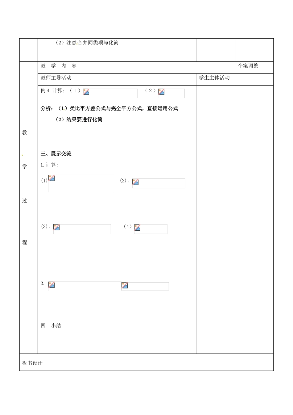 八年级数学下册 12.3 二次根式的加减法教案2 （新版）苏科版-（新版）苏科版初中八年级下册数学教案_第2页