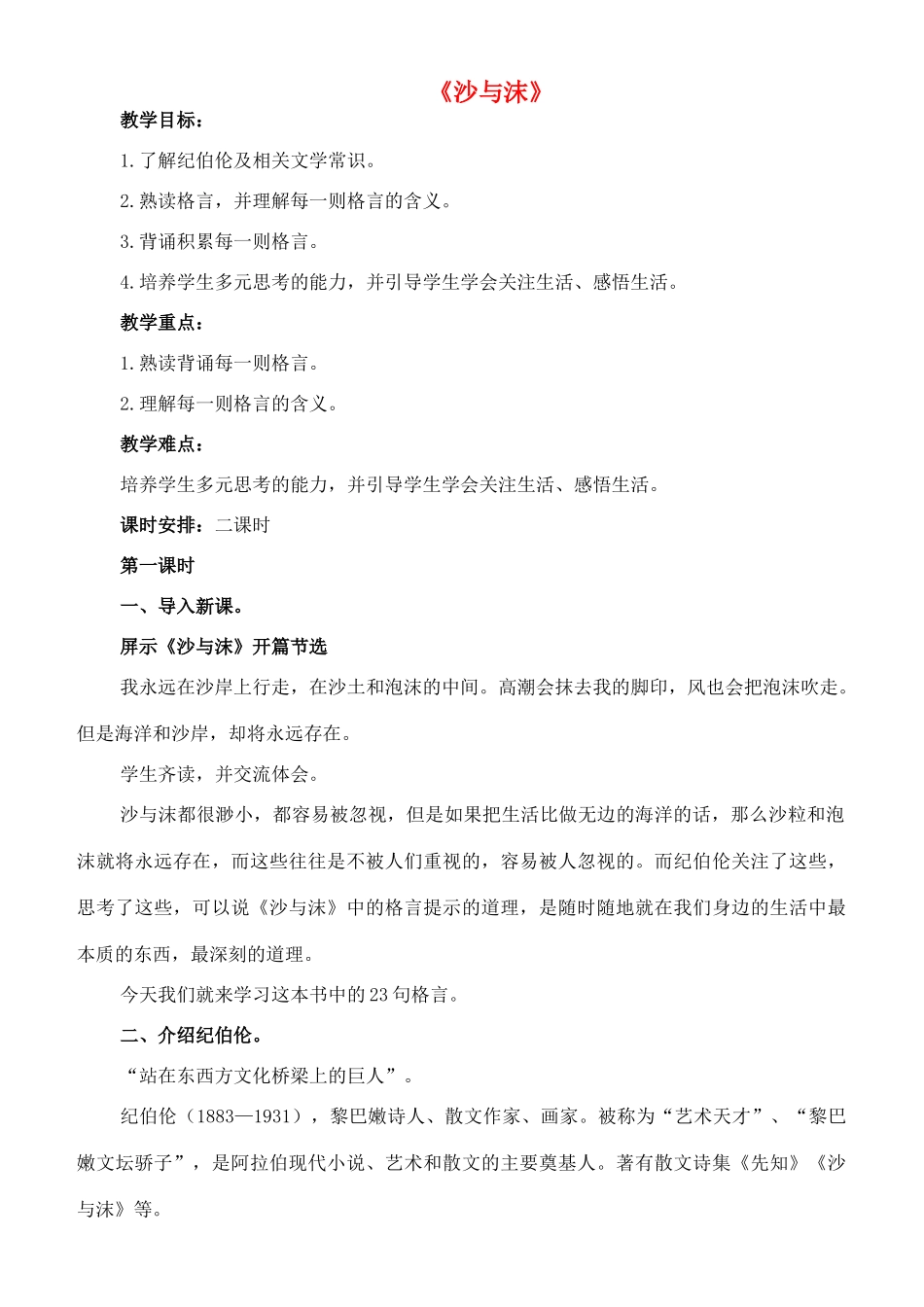 七年级语文下册 4《沙与沫》教案 长春版-长春版初中七年级下册语文教案_第1页
