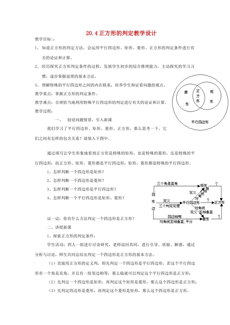 八年级数学下：20.4正方形的判定教学设计华东师大版_第1页