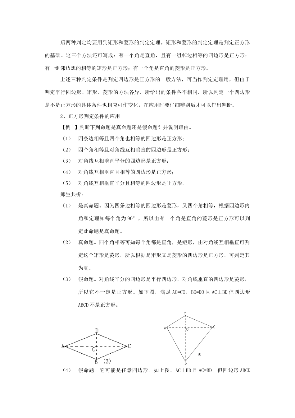 八年级数学下：20.4正方形的判定教学设计华东师大版_第2页