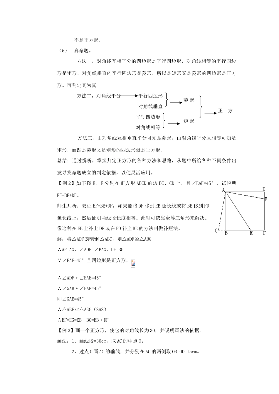 八年级数学下：20.4正方形的判定教学设计华东师大版_第3页