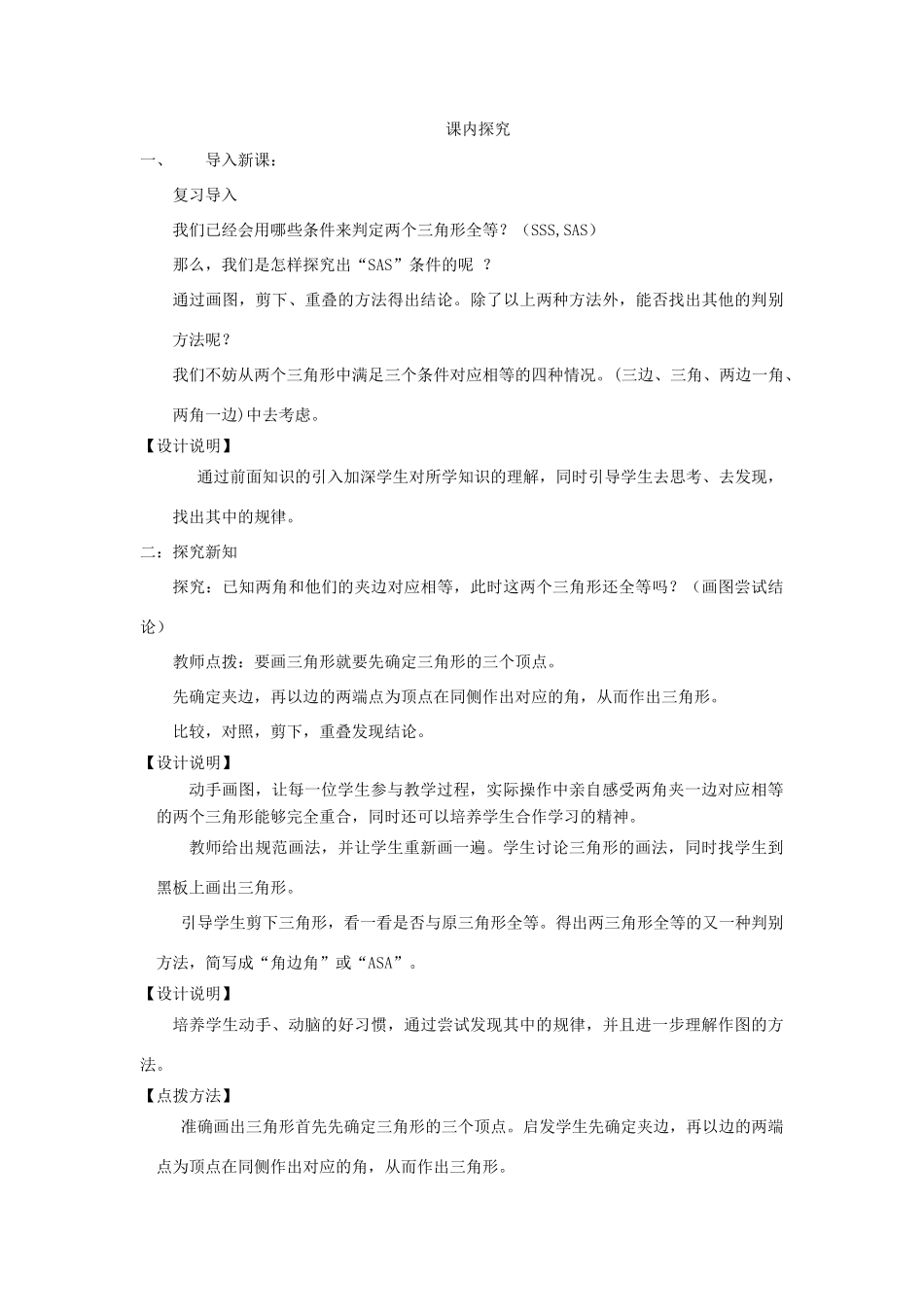 八年级数学上册 11.2《三角形全等的判定》课案2（教师用） 新人教版_第3页