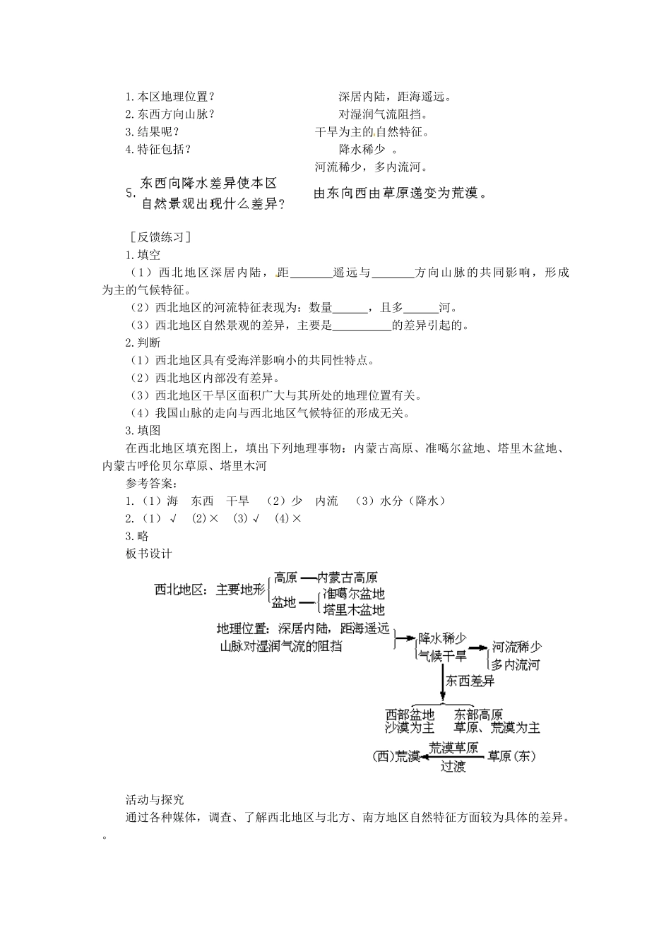 贵州省凯里市第六中学八年级地理下册 西北地区和青藏地区（第1课时）教案 新人教版_第3页